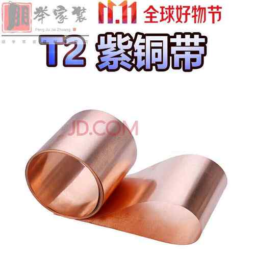 T2 copper strip purple copper sheet ground wire copper red