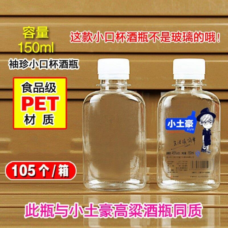 塑料瓶子瓶子PET125150mL150mL透明小瓶小小壶塑料瓶油空袖珍毫升