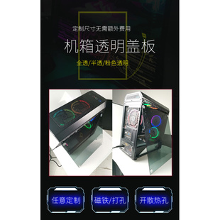 303 901全透明904定制玻璃805 亚克力机箱905侧板迎广盖板 909