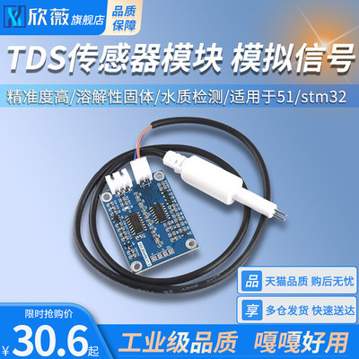 TDS水质 模块适用传感器溶解性/ stm32于r51固体 检测|