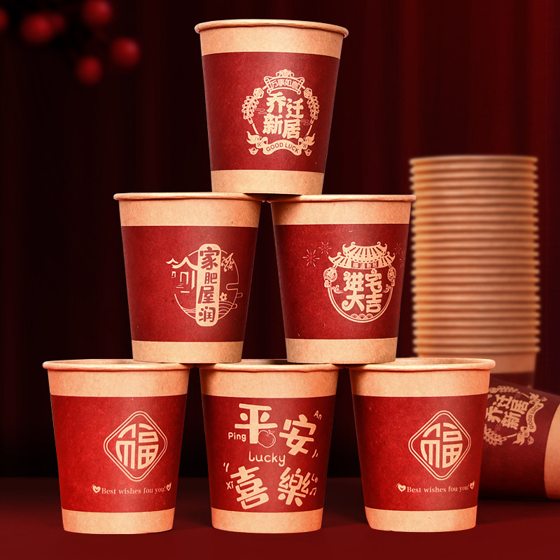 乔迁之喜一次性纸杯子新居装饰布置用品搬家仪式入宅新房家宴水杯,节庆用品/礼品,创意礼盒/礼品套组,淘宝优惠券,粉丝福利购,淘宝优惠卷