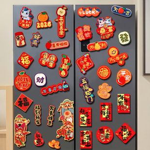 马年2026新款磁吸冰箱贴新年装饰过年创意可爱对联福字春节装饰