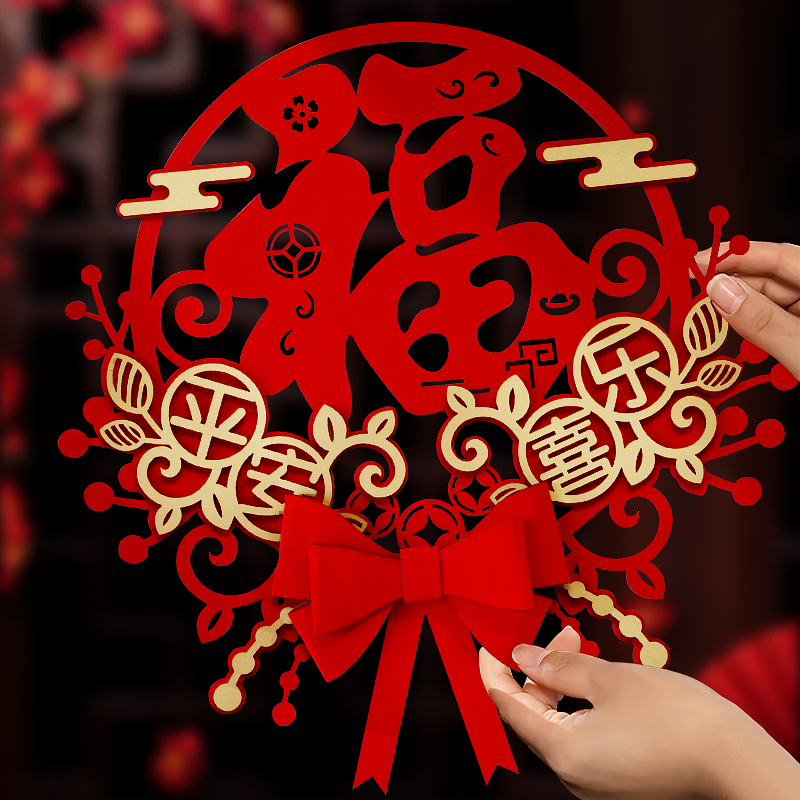 福字门贴新年窗户装饰布置