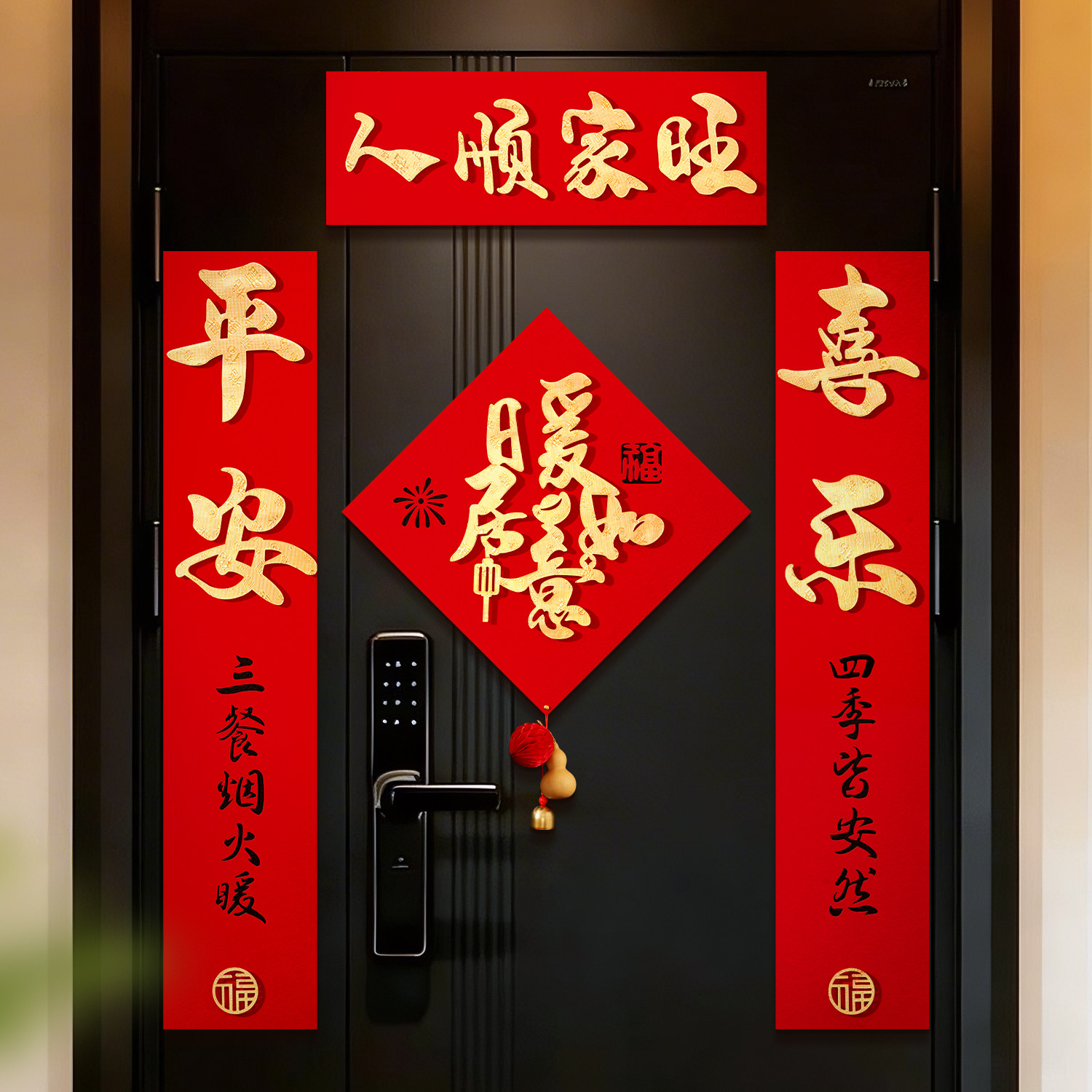 乔迁2026新款大门装饰磁吸对联立体书法绒布门贴新房搬家入宅用品