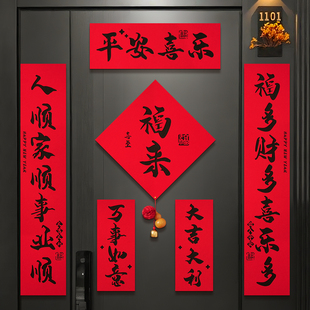 新年大门对联福字贴中国风书法植绒磁吸春节装饰用品平安喜乐春联