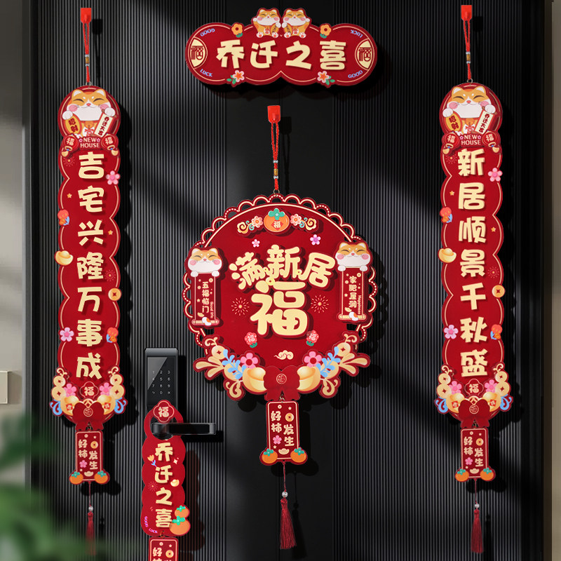 乔迁之喜对联新居入户装饰布置门挂新房搬家进宅仪式用品礼物大全,节庆用品/礼品,对联,淘宝优惠券,粉丝福利购,淘宝优惠卷