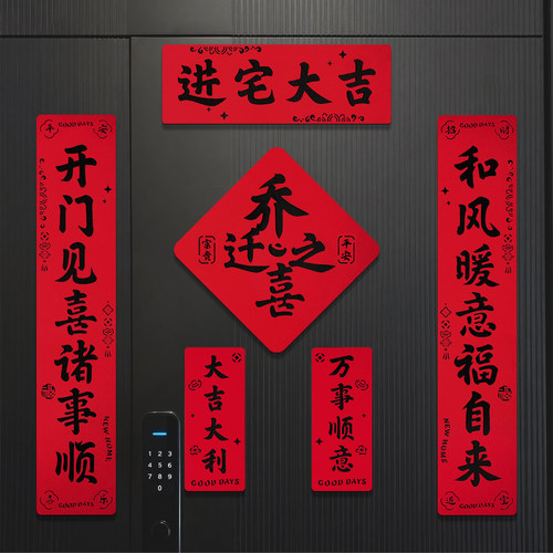 乔迁之喜对联2026新款