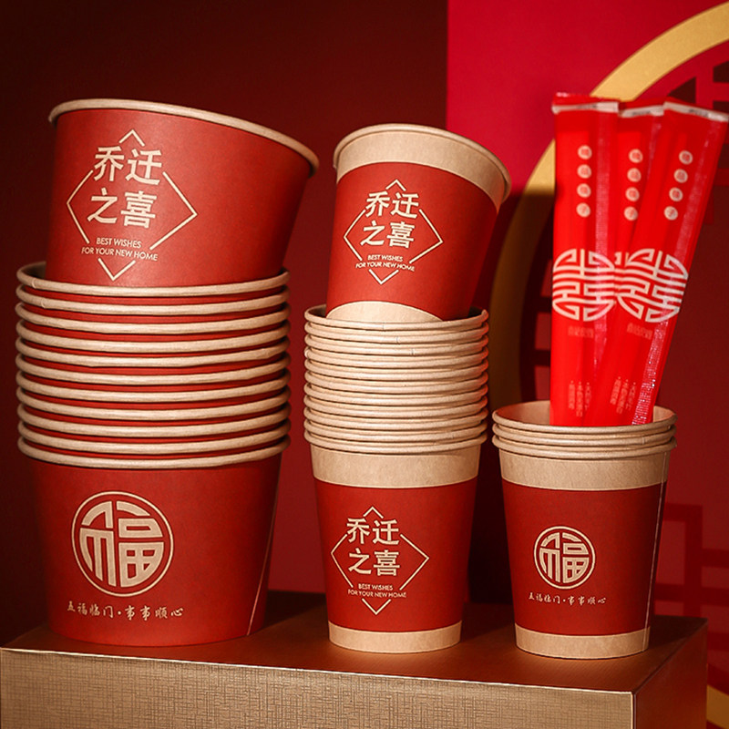 乔迁之喜装饰一次性纸杯加厚防烫入宅搬家纸碗布置用品喜庆必备,节庆用品/礼品,创意礼盒/礼品套组,淘宝优惠券,粉丝福利购,淘宝优惠卷