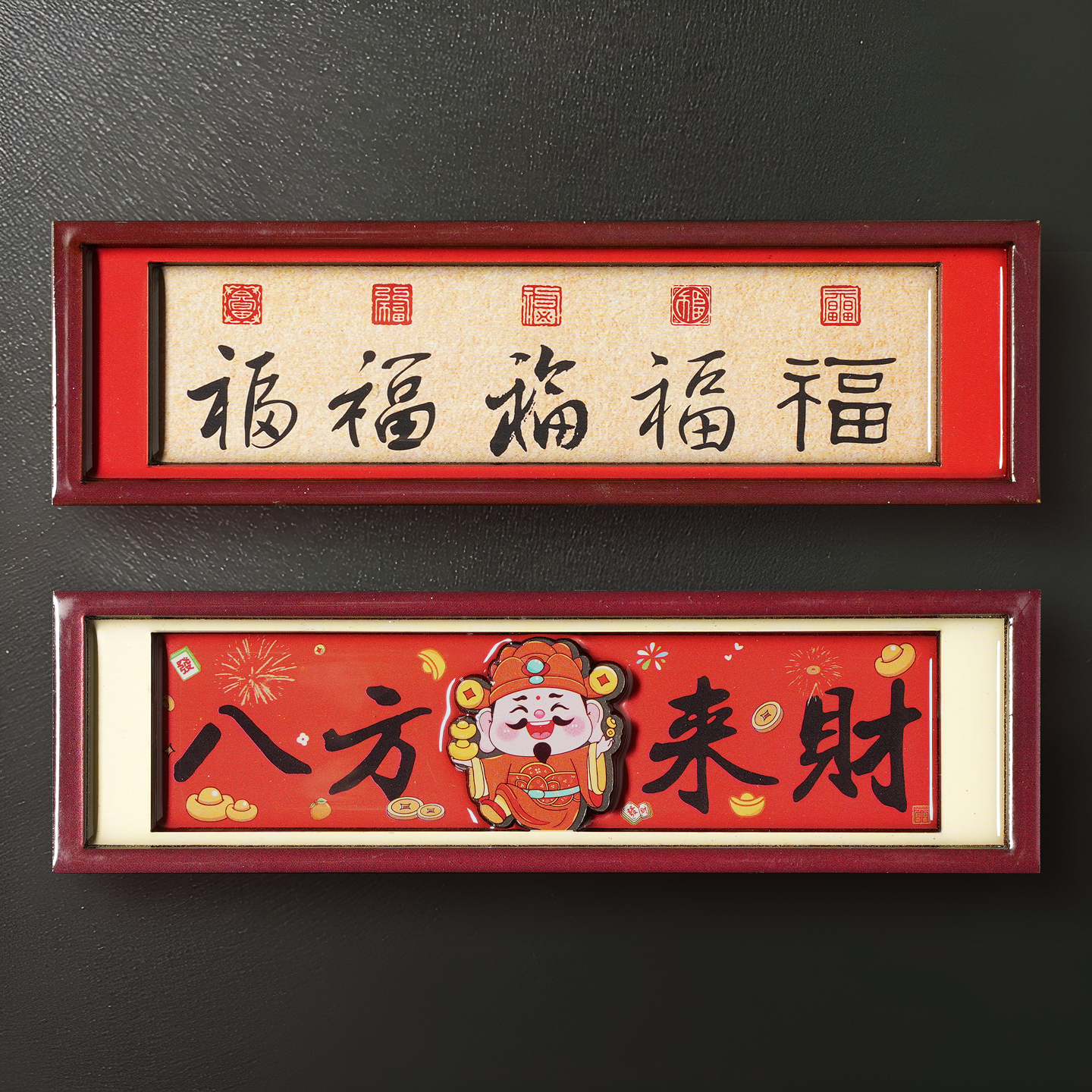 乔迁之喜福字相框磁吸冰箱贴