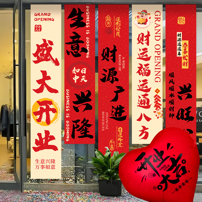 开业大吉布置气氛商场店铺