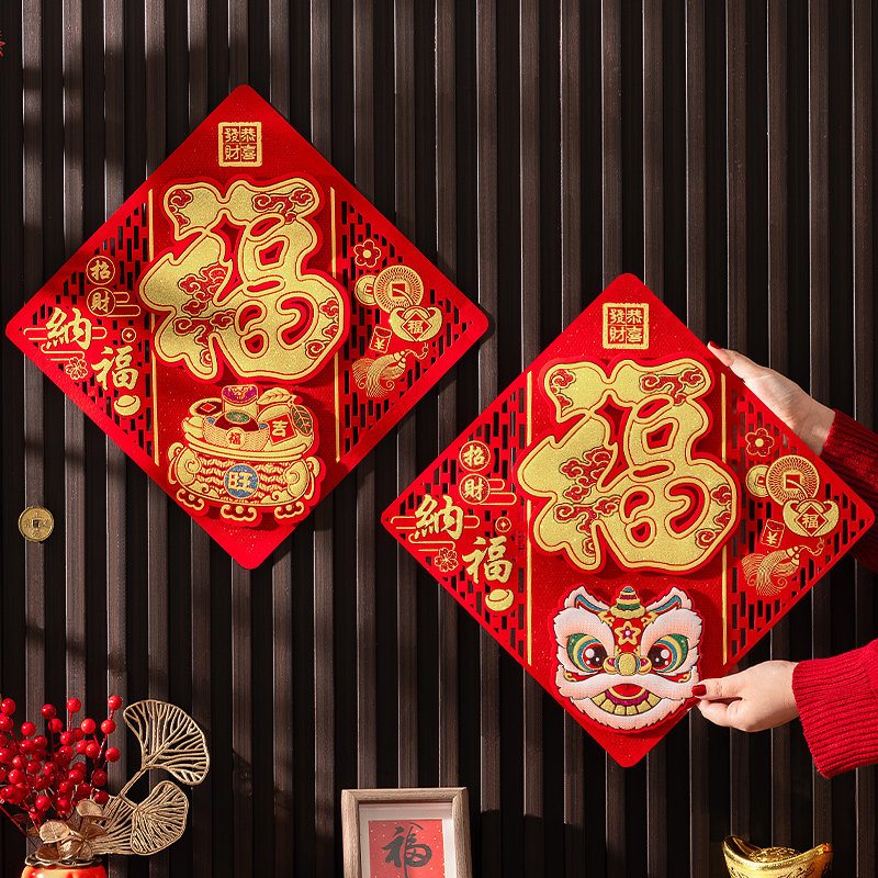 马年醒狮立体烫金新年福字门贴