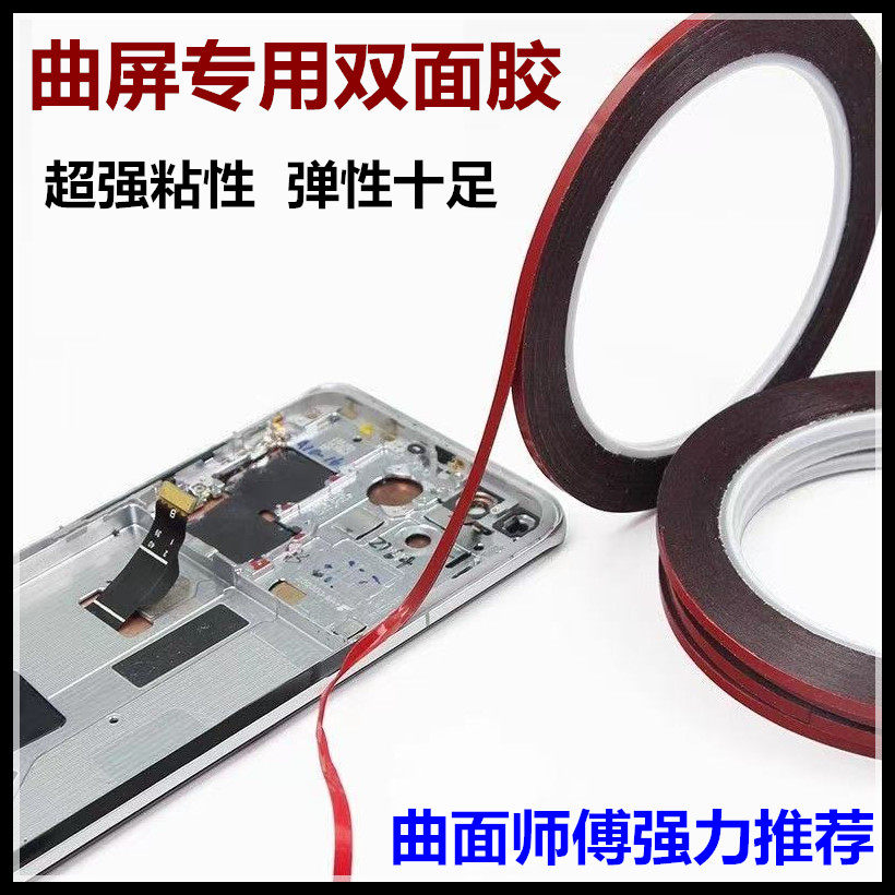 超薄高粘曲屏双面胶 手机笔记本电脑屏幕维修固定PE海绵红膜黑胶