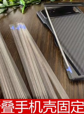 折叠屏手机壳固定胶条带透明双面胶强粘力专用防滑条强力前后无痕