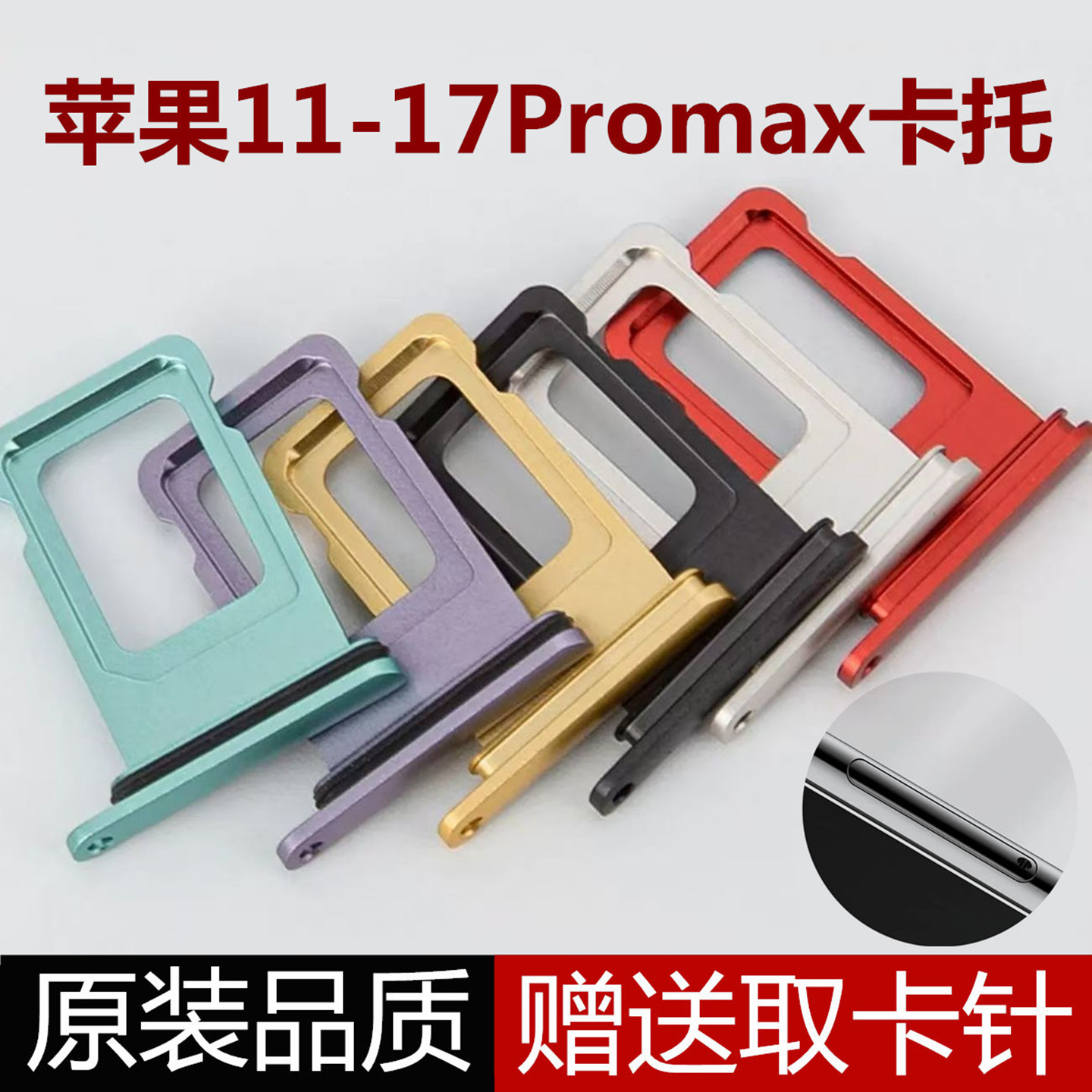 适用苹果14Promax手机卡托iPhone16/17卡槽11/15原装12mini卡座13图片