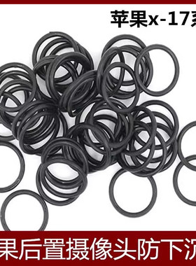 苹果手机X11 12 13 14 15 1617后摄像头胶圈防沉圈防水防下沉密封