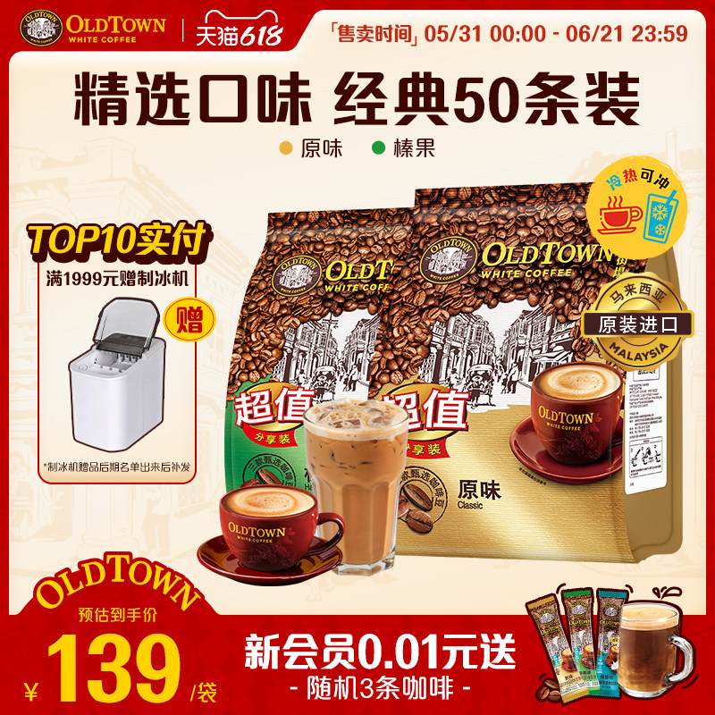 【家庭装】旧街场白咖啡马来西亚进口速溶咖啡粉原味榛果组合50条