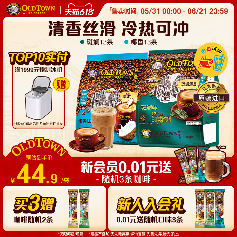 旧街场白咖啡马来西亚进口速溶咖啡粉椰香斑斓三袋装