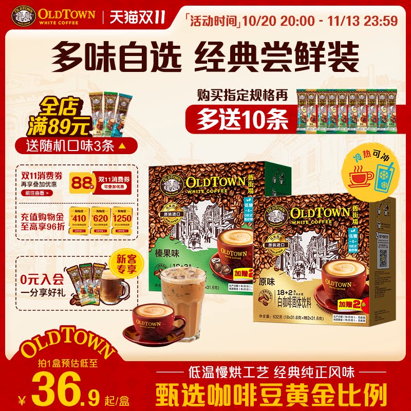 【经典口味】旧街场白咖啡马来西亚进口速溶咖啡粉榛果原味