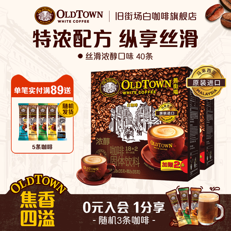 旧街场马来西亚速溶咖啡粉