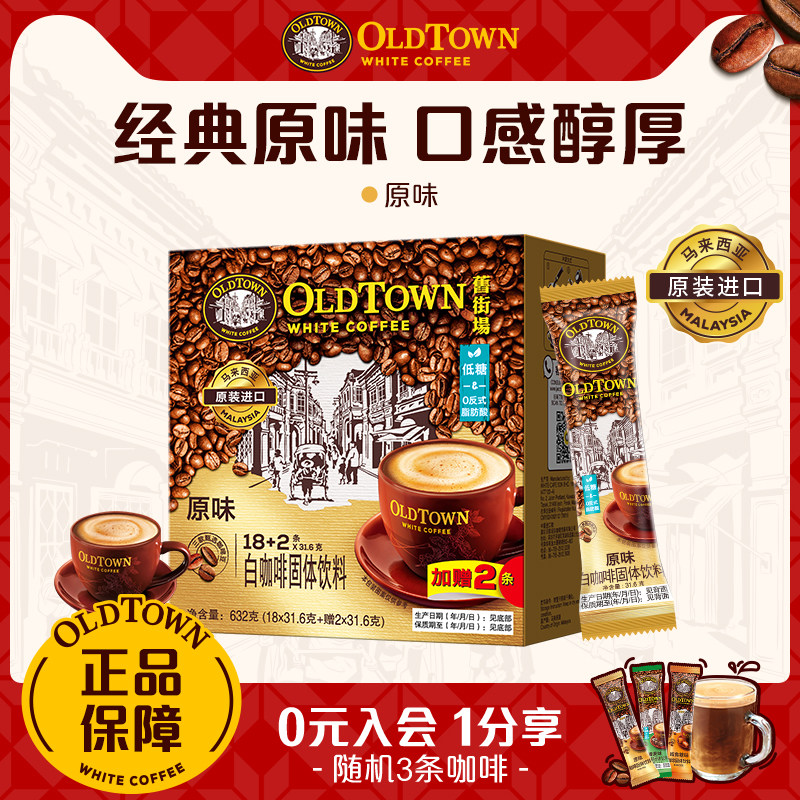 旧街场白咖啡三合一原味