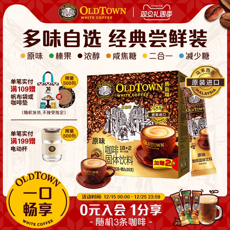 旧街场三合一榛果白咖啡