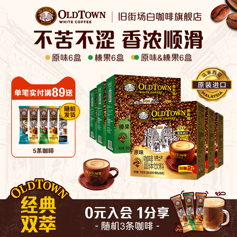 进口马来西亚速溶咖啡旧街场