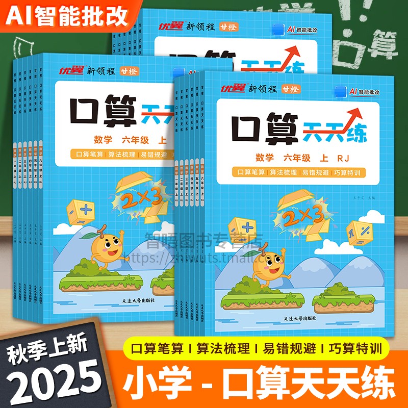 甘橙新版2025口算天天一二三四五