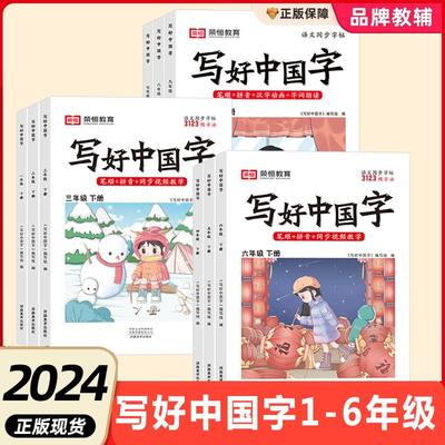 抖音同款荣恒小学生写好中国字正楷临摹儿童硬笔楷书一二年级三四上下册同步练字帖课课练控笔训练五六年级人教版学生英语同步字帖