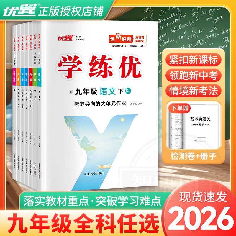 优翼学练优同步练习课堂作业