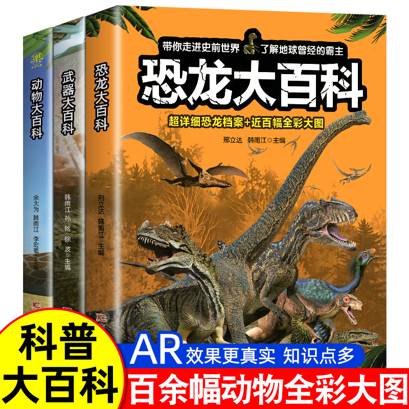 恐龙大百科小学生课外书籍