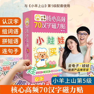 小羊上山核心高频汉字磁力冰箱贴任选 积分换购