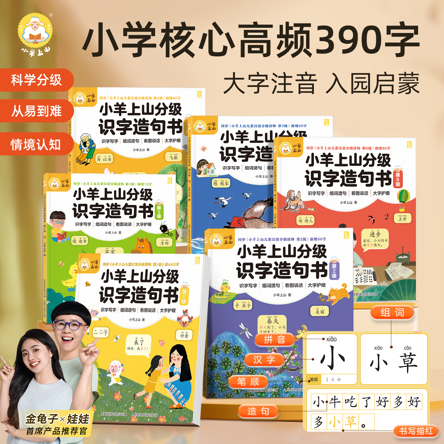 小羊上山分级识字造句书全套正版3-8岁 幼儿园看图趣味识字启蒙早教书籍学前班识字认识汉字写字三到四岁五岁宝宝组词造句看图说话