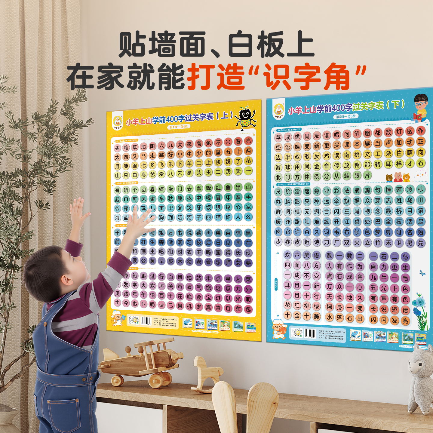 小羊上山学前400字过关字表