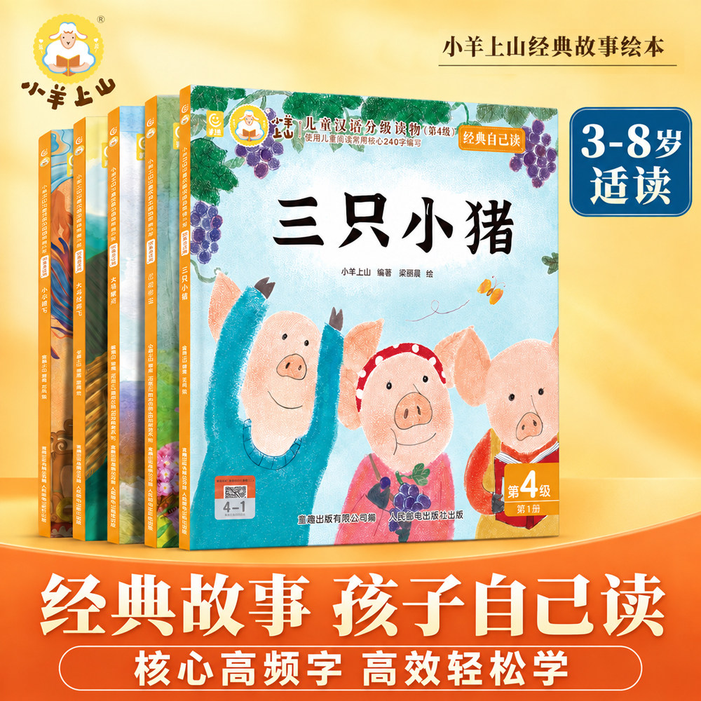 全套5册小羊上山贴纸书游戏书图片