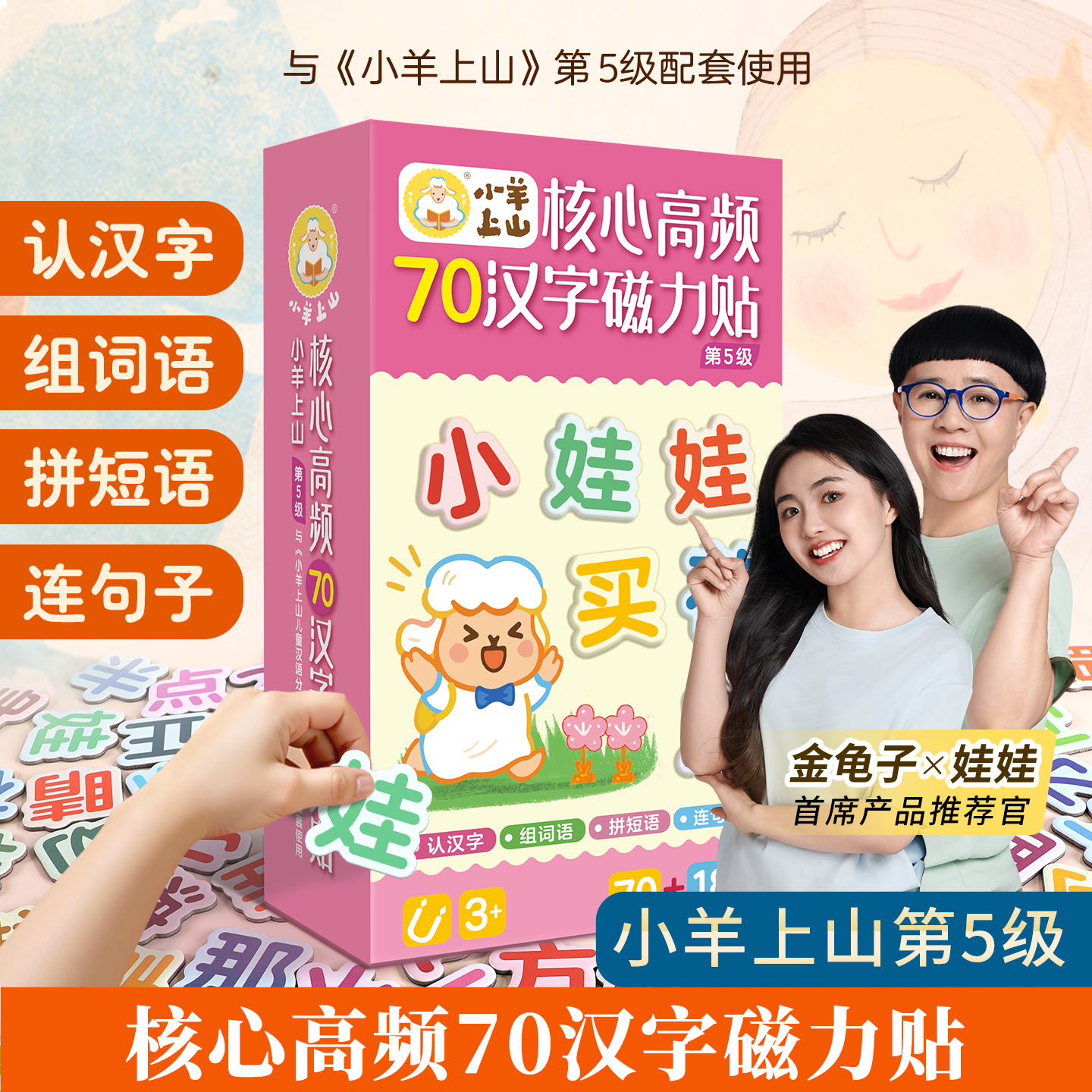 小羊上山儿童识字冰箱贴2-3岁宝宝贴画安静书磁力贴反复粘贴玩具