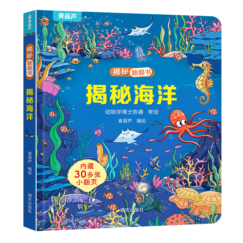 新款揭秘海洋儿童3d立体书
