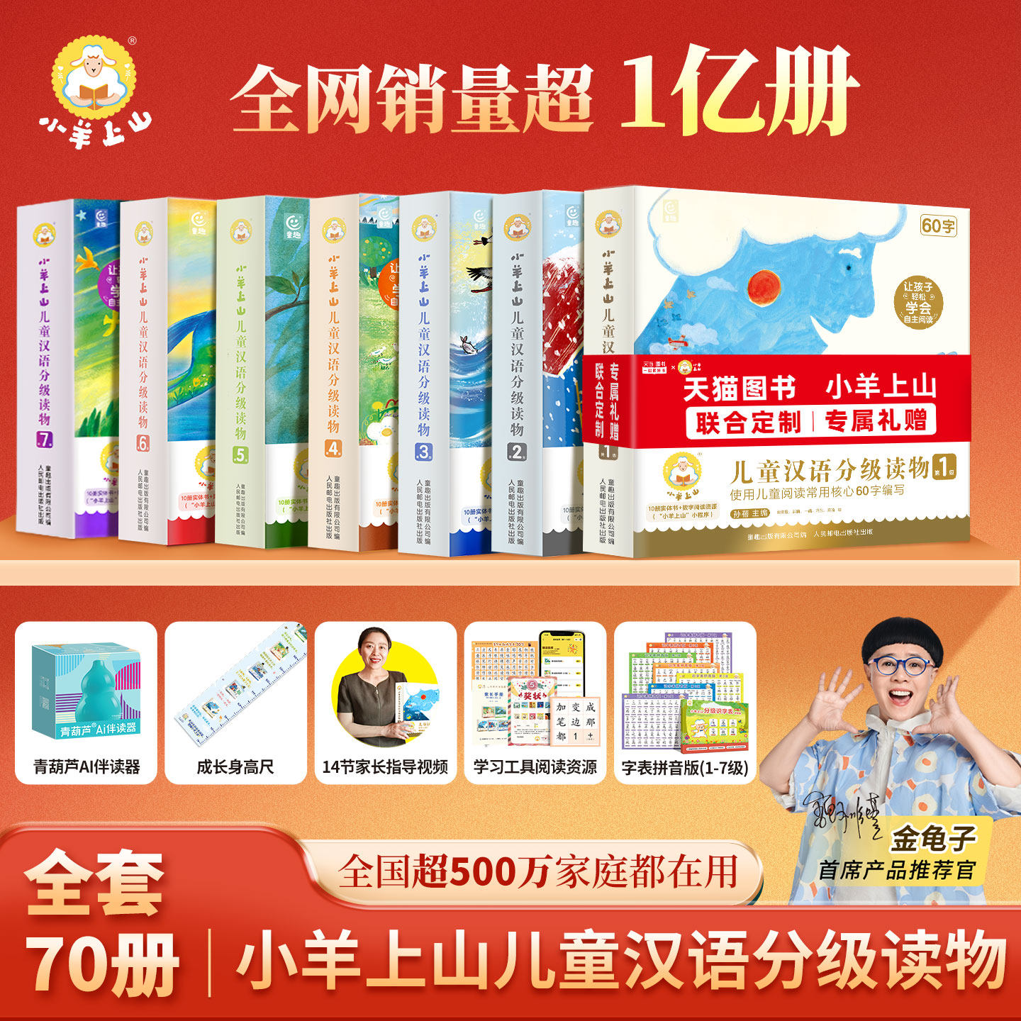 【金龟子推荐】官方旗舰店小羊上山儿童汉语分级读物1-6全套3-4-5-7岁幼小衔接爱识字书四五快读开学早教启蒙绘本教材全套阅读书籍
