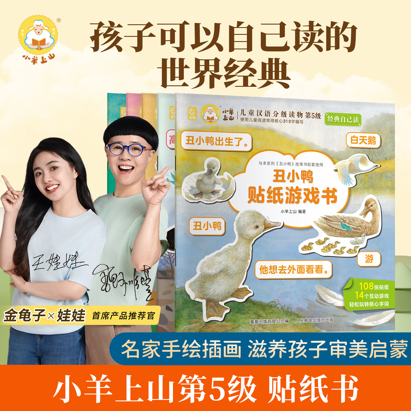 小羊上山官方旗舰店经典自己读幼小衔接贴纸儿童思维逻辑游戏训练幼儿园益智早教启蒙认知书0-2-3-4-5到6岁宝宝贴贴画贴纸书