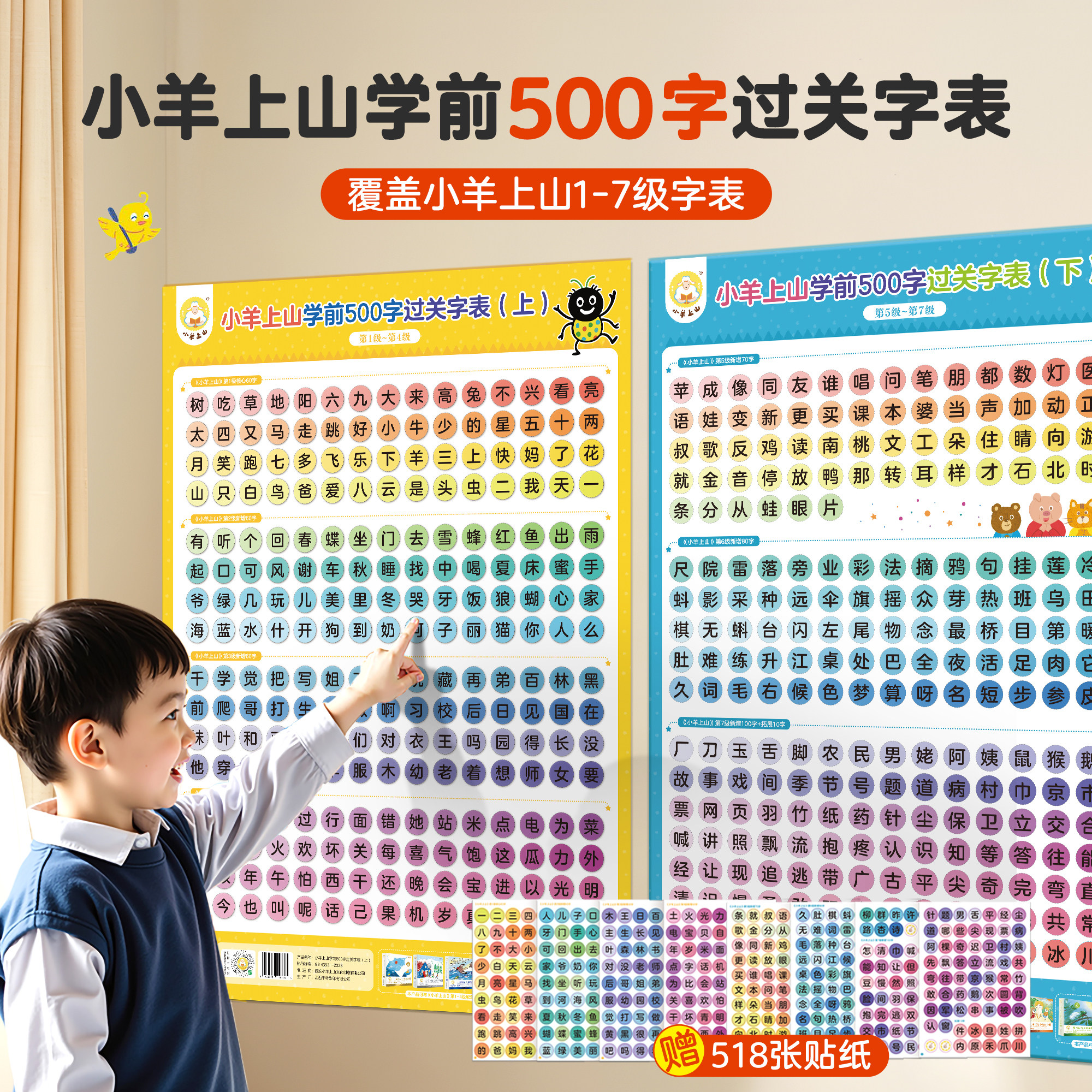 小羊上山学前500字过关字表图片