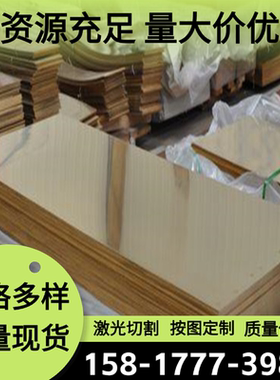 C4430BR黄铜板C4430R C4430S铜棒C4430T铜合金C1720S C4430BB铜排