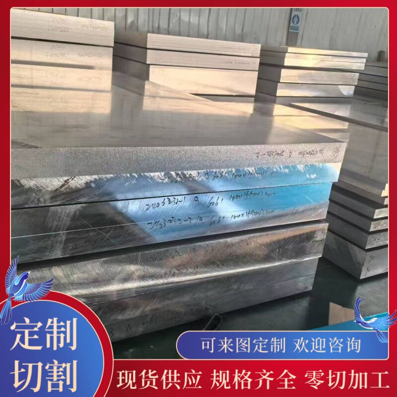 铝合金8A06 8A01 7A88 7A85 7A19 7A68 7A55 7A52铝棒7A09-CS铝板