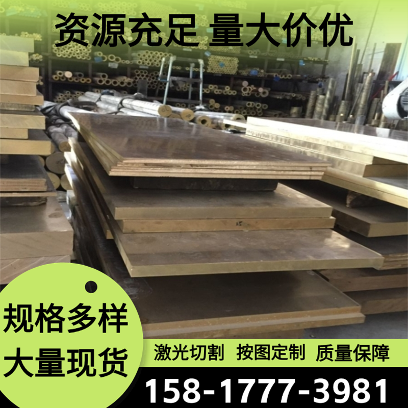 ZCuSn5Pb5Zn5 铝青铜管 ZCuSn10Pb1 ZCuAL8Mn13Fe3Ni2 铜板 铜棒