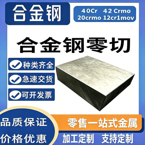40crnimoa圆钢板30CrNiMo8圆棒34CrNiMo6合金钢4340板材42CrNiMoA