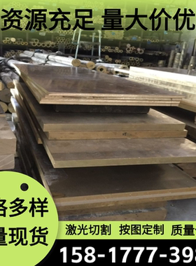 QSn4-0.3锡青铜CuSn10Pb5铜板ZCuSn10Pb1铜合金棒CuSn7ZnPb铜管材