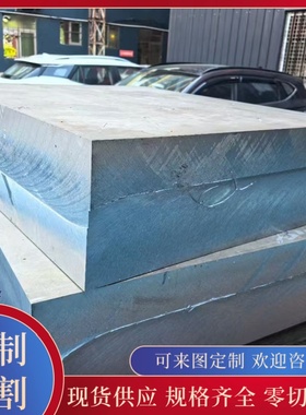 ALSi11cU2Fe铝材料ENAC-46200铝合金板材 圆棒料 铝锭 铝板材铝