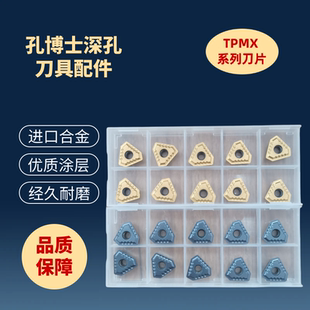 深孔钻头镗头扩孔BTA刀片刀头刀粒TPMX1403/1704/2405/2807