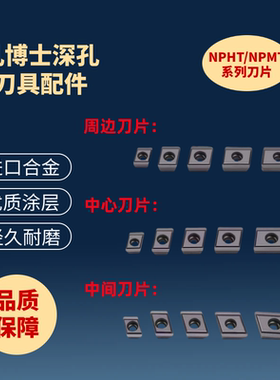 伊斯卡特固克国产替代深孔刀片 刀粒 枪钻NPHT NPMT TOGT06070809