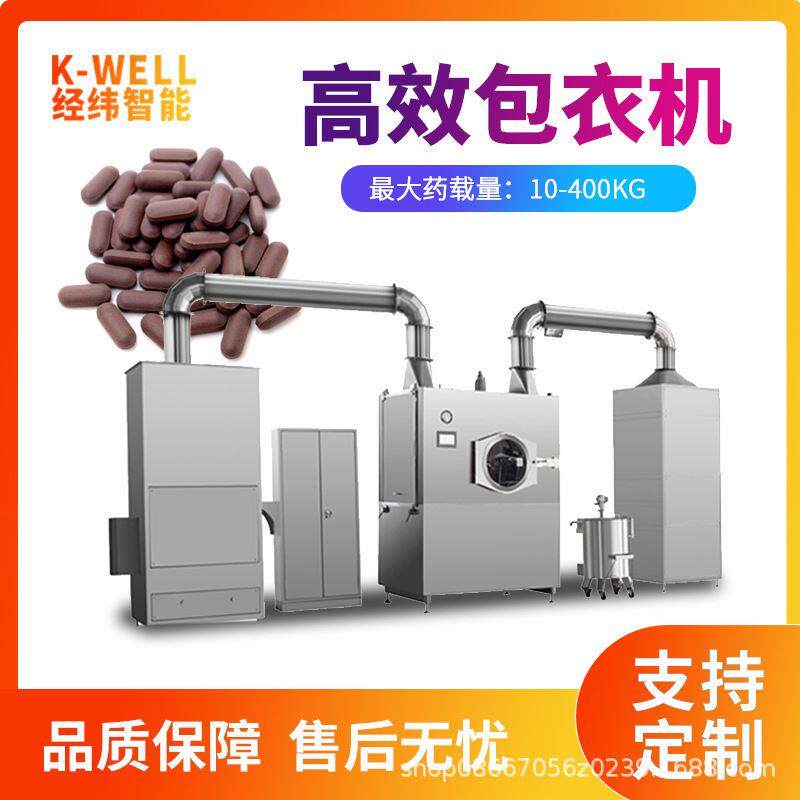 经纬智能 bg高效包衣机 药片裹衣机糖衣机 食品巧克力糖果包衣机