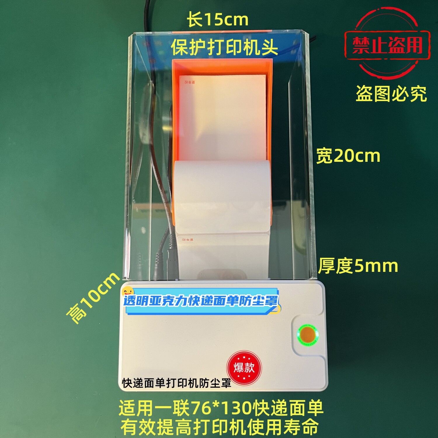 快递面单防尘罩面单防潮面罩U型透明一体亚克力面单打印机保护罩