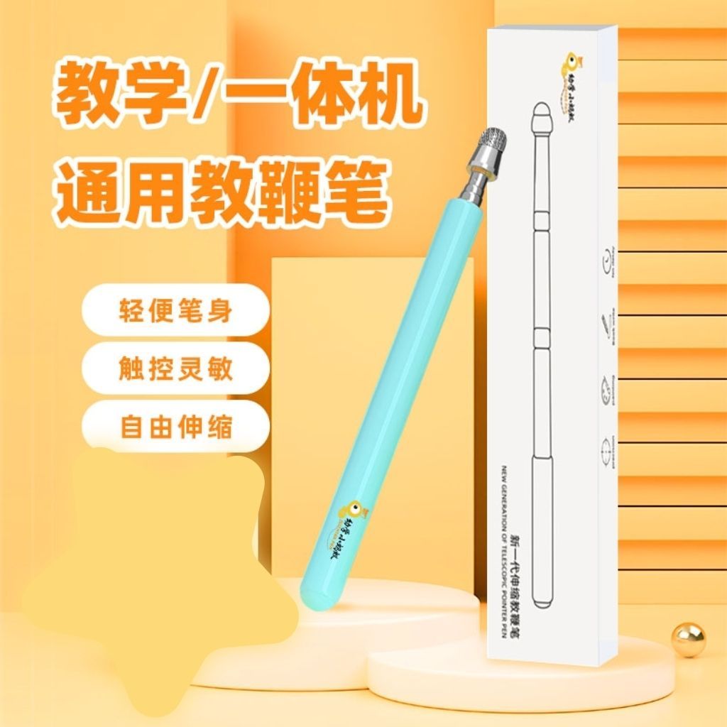 小蚂蚁触控笔第4代全新升级希沃funbook学习机平板手机通用教鞭笔